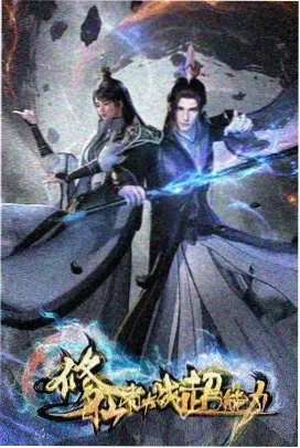 时光代理人 动漫 2026